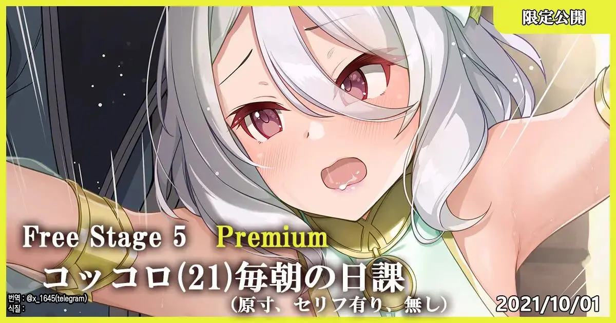 Free Stage 5 Premium Kokkoro (21) Maiasa No Nikka (Princess Connect! Re:Dive) | 콧코로(21) 매일 아침의 일과